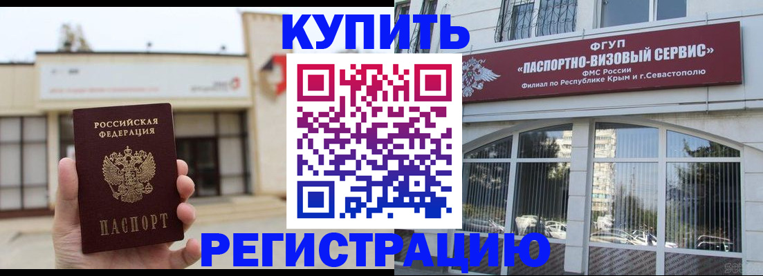 временная регистрация в Симе