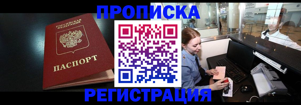 прописка ребенка в Симе