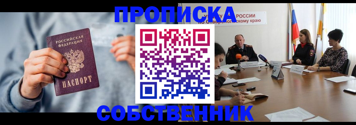 купить прописку в Симе