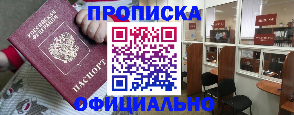 временная регистрация для школы в Симе